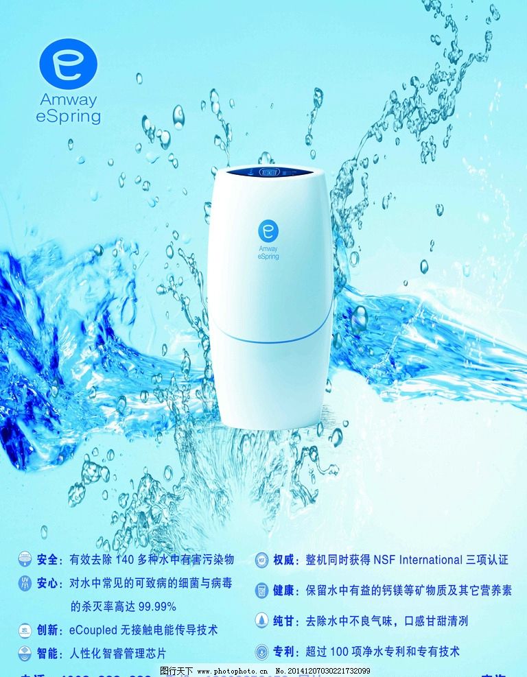 安利凈水機 守護每一滴水，健康飲水新選擇