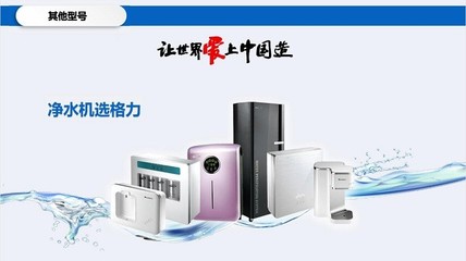 攜手格力凈水，共贏健康未來(lái) 物聯(lián)網(wǎng)智能凈水解決方案招商加盟開(kāi)啟